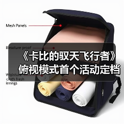 《卡比的驭天飞行者》俯视模式首个活动定档 越跑越快（图2）