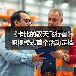 《卡比的驭天飞行者》俯视模式首个活动定档 越跑越快（图3）