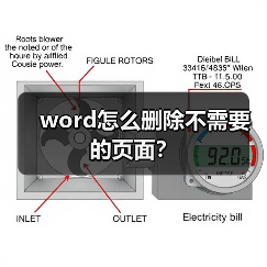 word怎么删除不需要的页面?(图4) word怎么删除不需要的页面?(图4)