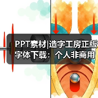 PPT素材|造字工房正版字体下载:个人非商用(图2) PPT素材|造字工房正版字体下载:个人非商用(图2)