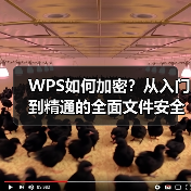WPS如何加密?从入门到精通的全面文件安全指南(图4) WPS如何加密?从入门到精通的全面文件安全指南(图4)