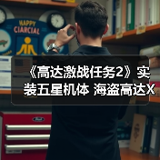 《高达激战任务2》实装五星机体 海盗高达X1全装备型（图3）