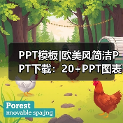 PPT模板|欧美风简洁PPT下载:20+PPT图表(图4) PPT模板|欧美风简洁PPT下载:20+PPT图表(图4)