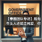 【泰国团队专访】既有牛头人还能走纯爱,你这个战棋游戏正不正经?(图1) 【泰国团队专访】既有牛头人还能走纯爱,你这个战棋游戏正不正经?(图1)