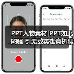 PPT人物素材|PPT如此闷骚 引无数英雄竞折腰(图3) PPT人物素材|PPT如此闷骚 引无数英雄竞折腰(图3)