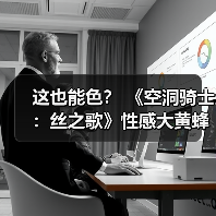 这也能色？ 《空洞骑士：丝之歌》性感大黄蜂手办发布（图2）