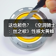 这也能色？ 《空洞骑士：丝之歌》性感大黄蜂手办发布（图1）