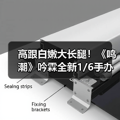 高跟白嫩大长腿！《鸣潮》吟霖全新1/6手办公开（图2）