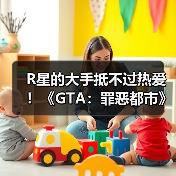 R星的大手抵不过热爱！《GTA：罪恶都市》网页版恢复上线（图2）
