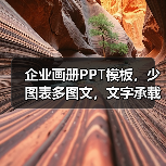 企业画册PPT模板，少图表多图文，文字承载强（图2）