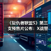 《复仇者联盟5》第三支预告片公布:X战警回归!(图4) 《复仇者联盟5》第三支预告片公布:X战警回归!(图4)