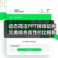 动态简洁PPT排版动画完美结合高性价比模板(图3) 动态简洁PPT排版动画完美结合高性价比模板(图3)
