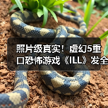 照片级真实!虚幻5重口恐怖游戏《ILL》发全新截图(图3) 照片级真实!虚幻5重口恐怖游戏《ILL》发全新截图(图3)