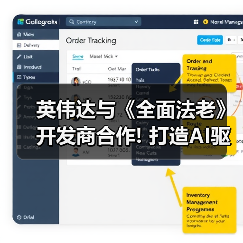 英伟达与《全面法老》开发商合作! 打造AI驱动游戏顾问(图2) 英伟达与《全面法老》开发商合作! 打造AI驱动游戏顾问(图2)