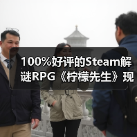 100%好评的Steam解谜RPG《柠檬先生》现已支持中文!一场为期5年的漫长告别。(图2) 100%好评的Steam解谜RPG《柠檬先生》现已支持中文!一场为期5年的漫长告别。(图2)