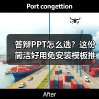 答辩PPT怎么选?这份简洁好用免安装模板推荐(图2) 答辩PPT怎么选?这份简洁好用免安装模板推荐(图2)