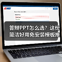 答辩PPT怎么选?这份简洁好用免安装模板推荐(图3) 答辩PPT怎么选?这份简洁好用免安装模板推荐(图3)
