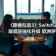 《斯普拉遁3》Switch2版或迎强化升级 欧洲评级引期待(图1) 《斯普拉遁3》Switch2版或迎强化升级 欧洲评级引期待(图1)