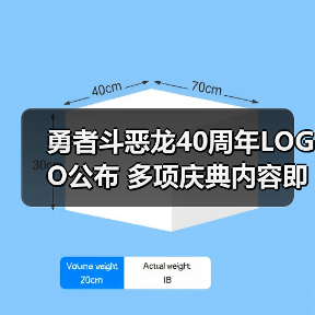 勇者斗恶龙40周年LOGO公布 多项庆典内容即将揭晓（图2）