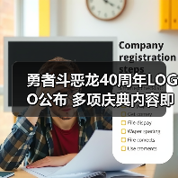 勇者斗恶龙40周年LOGO公布 多项庆典内容即将揭晓（图1）