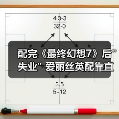配完《最终幻想7》后