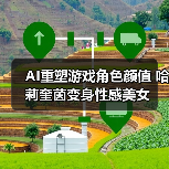 AI重塑游戏角色颜值 哈莉奎茵变身性感美女（图4）