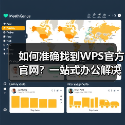 如何准确找到WPS官方官网？一站式办公解决方案权威入口（图2）