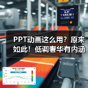 PPT动画这么用?原来如此!低调奢华有内涵模板分享(图3) PPT动画这么用?原来如此!低调奢华有内涵模板分享(图3)