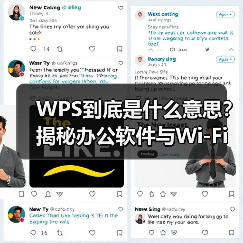 WPS到底是什么意思?揭秘办公软件与Wi-Fi安全双重含义(图3) WPS到底是什么意思?揭秘办公软件与Wi-Fi安全双重含义(图3)