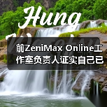 前ZeniMax Online工作室负责人证实自己已经辞职了！（图1）