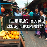 《二重螺旋》官方就游戏Bug问题发布致歉与修复公告（图3）