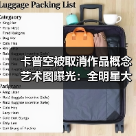 卡普空被取消作品概念艺术图曝光：全明星大乱斗游戏！（图2）
