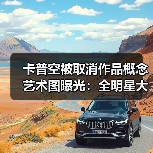 卡普空被取消作品概念艺术图曝光：全明星大乱斗游戏！（图4）