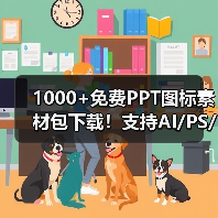 1000+免费PPT图标素材包下载！支持AI/PS/Sketch（图4）