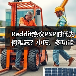 Reddit热议PSP时代为何难忘？小巧、多功能的美好回忆（图2）