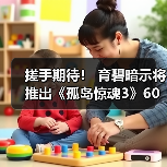 搓手期待！ 育碧暗示将推出《孤岛惊魂3》60帧补丁（图4）