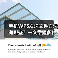手机WPS发送文件方法有哪些？一文掌握多种分享技巧（图1）