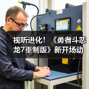视听进化！《勇者斗恶龙7重制版》新开场动画正式公开（图2）