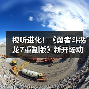 视听进化！《勇者斗恶龙7重制版》新开场动画正式公开（图1）