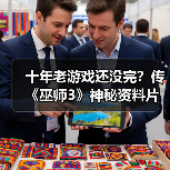 十年老游戏还没完？传《巫师3》神秘资料片获多方消息“证实”（图4）