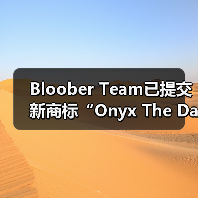 Bloober Team已提交新商标“Onyx The Dark Grip”申请（图4）