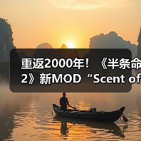重返2000年！《半条命2》新MOD“Scent of Ashes”公布（图4）