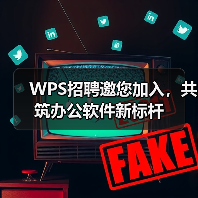 WPS招聘邀您加入，共筑办公软件新标杆（图3）