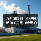 万万没想到 《暗黑4》新DLC竟是《暗黑3》废案（图1）