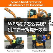 WPS纯净怎么实现？告别广告干扰提升效率（图4）