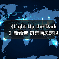 《Light Up the Dark》新预告 饥荒画风环世界？（图1）