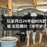 玩家开启26年前时光胶囊 发现高价《宝可梦》初代卡包（图2）