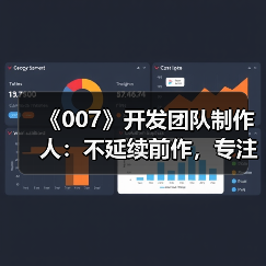 《007》开发团队制作人：不延续前作，专注原创体验（图3）