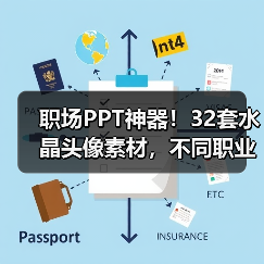 职场PPT神器！32套水晶头像素材，不同职业各具特色（图4）