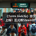 《Terra Invicta》终于上线！正式版Steam好评率85%（图2）